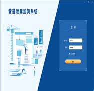 杭州邁煌科技提供的引水供水管道泄漏監(jiān)測(cè)系統(tǒng)解決方案采用全光纖（光學(xué)式）或者光學(xué)式+電學(xué)式組合方式,利用傳感物聯(lián)網(wǎng)、云平臺(tái)、GIS、各類(lèi)算法等相關(guān)技術(shù)開(kāi)發(fā)背景下,針對(duì)供水管道沉降、引水管線(xiàn)滲漏、市政管網(wǎng)泄漏、管道漏損，做到對(duì)氣體、液體等流體管道，長(zhǎng)距離輸送管道全天候健康監(jiān)測(cè)，一但管線(xiàn)發(fā)生穿孔泄漏（泄露）、破壞及管道沿線(xiàn)溫度異常，可通過(guò)其信息管理平臺(tái)及時(shí)作報(bào)警處理，并進(jìn)行工程監(jiān)控管理，提升城市供水管網(wǎng)、原水管線(xiàn)的智能化、信息化水平。